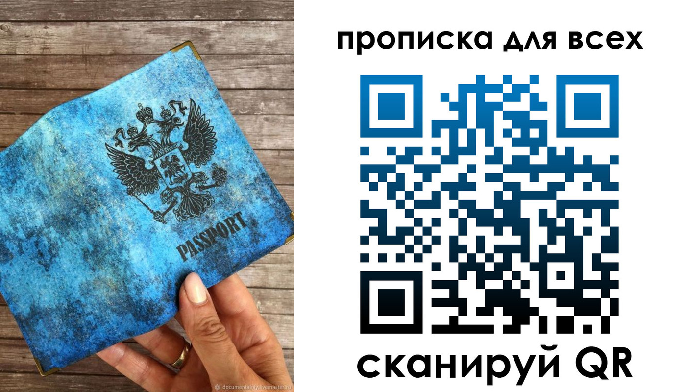 прописка для работы в Волгореченске