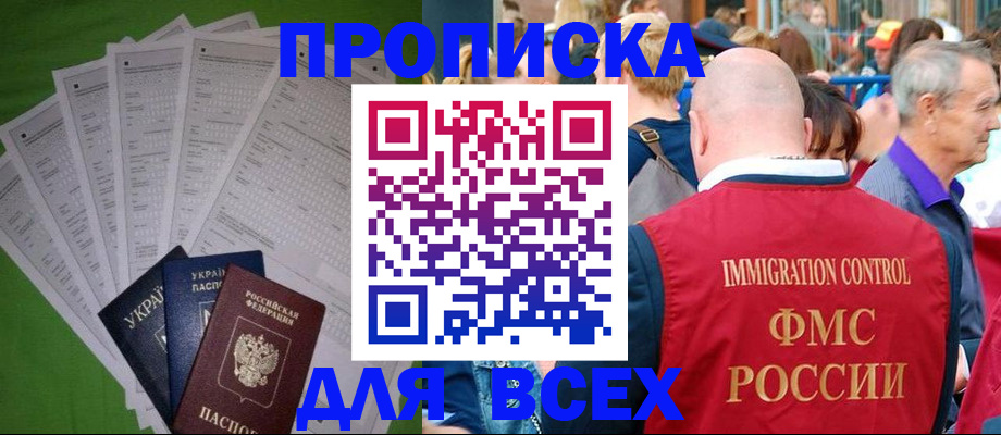 прописка законно в Волгореченске