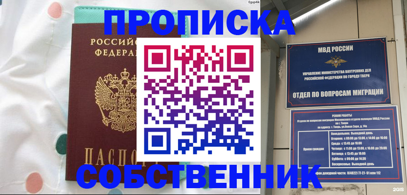 прописка для школы в Волгореченске