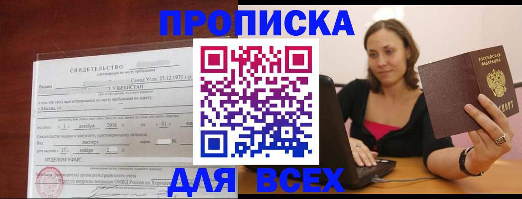 прописка штамп в Волгореченске